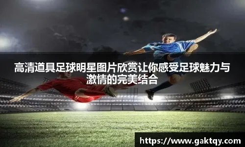 比朔夫：祝贺卡尔完成德青队首秀，他每次拿球观众都惊叹不已